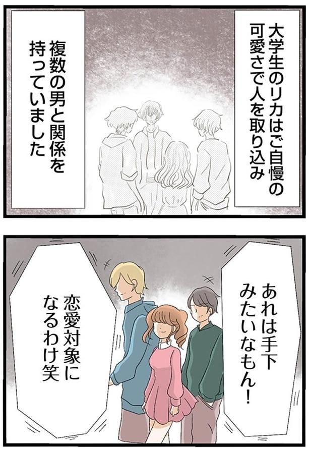 あれは手下みたいなもん！