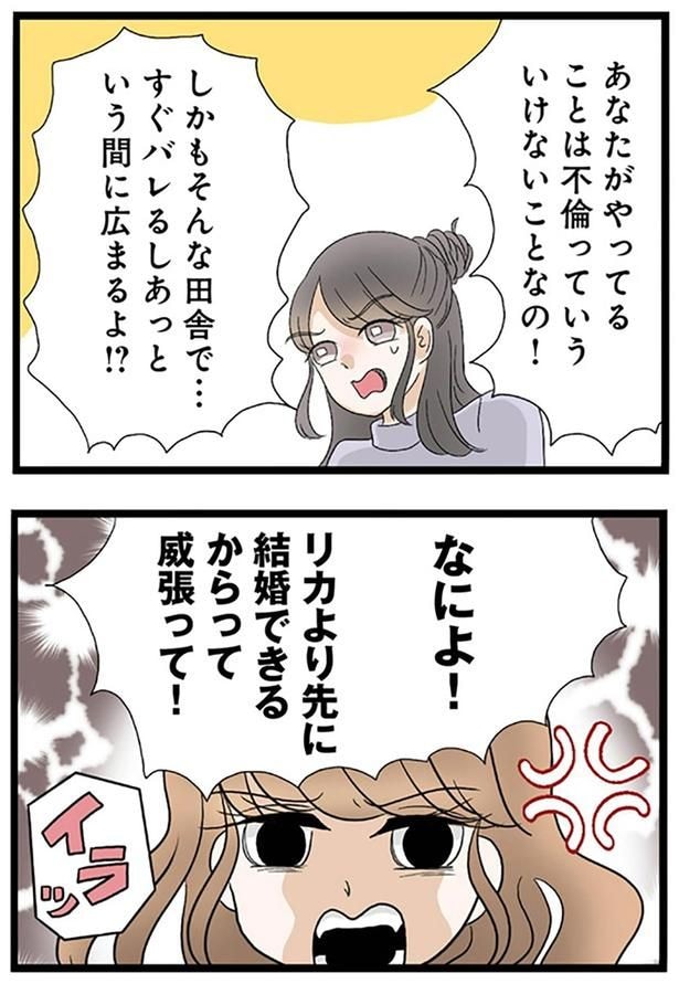 なによ！リカより先に結婚できるからって
