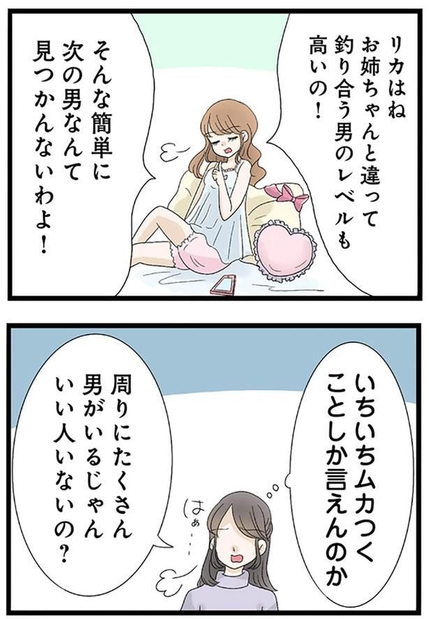 いちいちムカつくことしか言えんのか