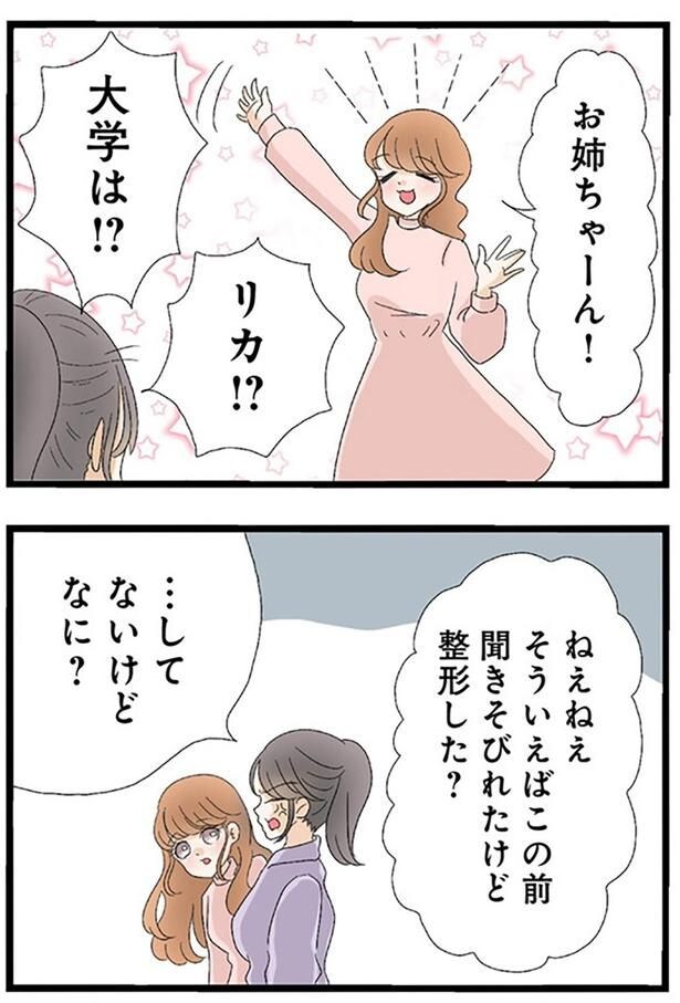 リカ！？