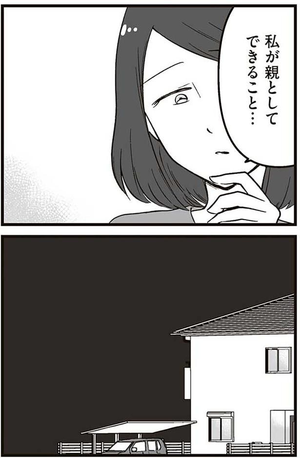私が親としてできること...