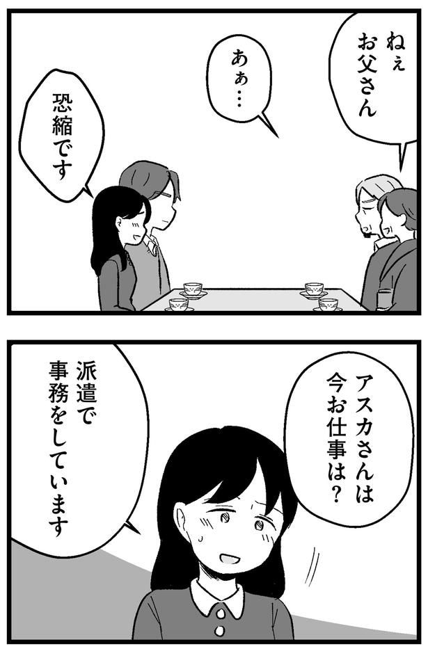 今お仕事は？