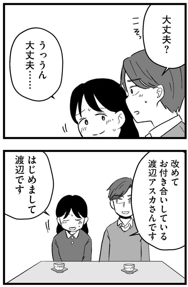 大丈夫？