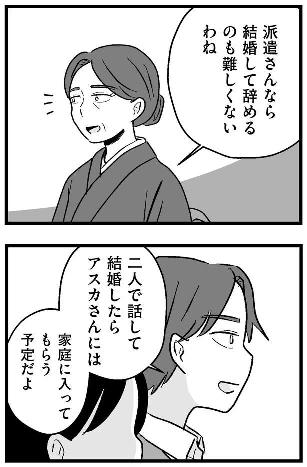 派遣さんなら