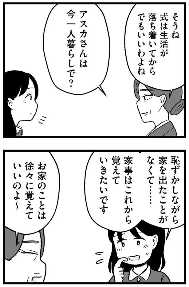 今一人暮らしで？