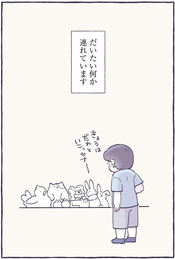 だいたい何か連れています
