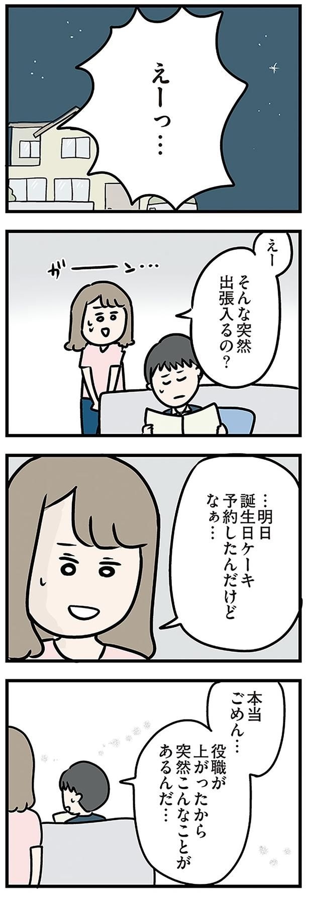 えー　そんな突然出張入るの？