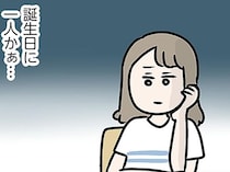 誕生日なのに出張!? せっかくケーキも予約したのに、キャンセルしなくちゃいけないの？／夫の弟を好きになりました（41）