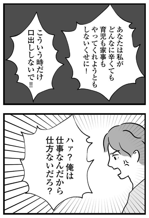 こういう時だけ口出ししないで！！