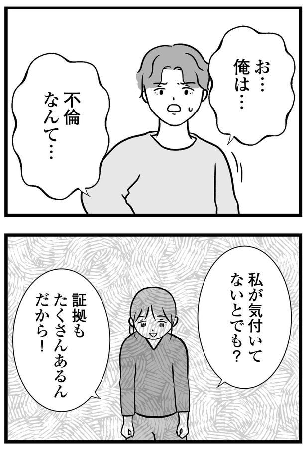 私が気付いてないとでも？