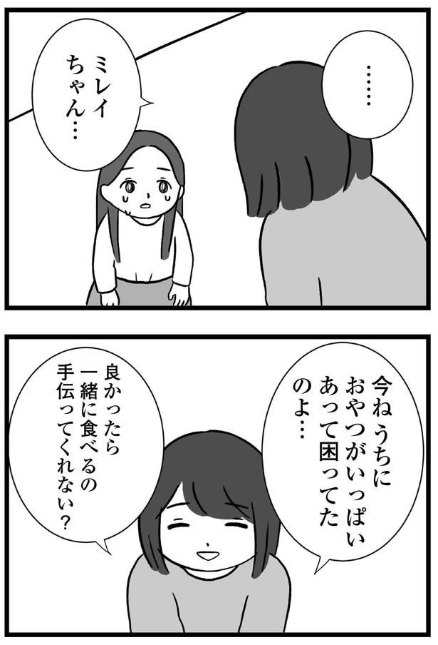 一緒に食べるの手伝ってくれない？
