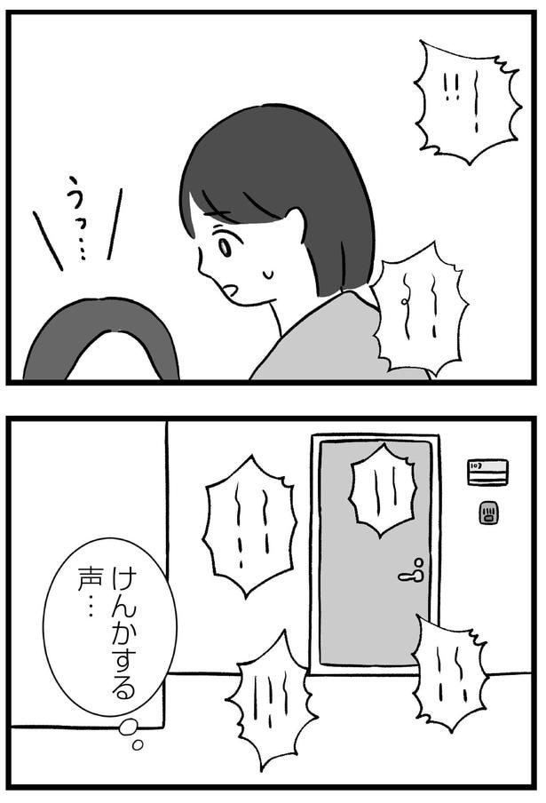 けんかする声…
