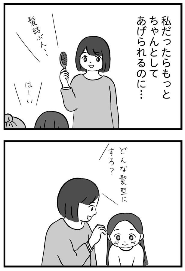私だったらもっとちゃんとしてあげられるのに…