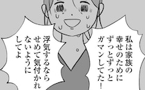 ワンオペ限界ママがついに爆発！夫は「不倫をしたのはお前のせい」と逆ギレ／私はあのママ友より幸せだと思っていたのに（8）