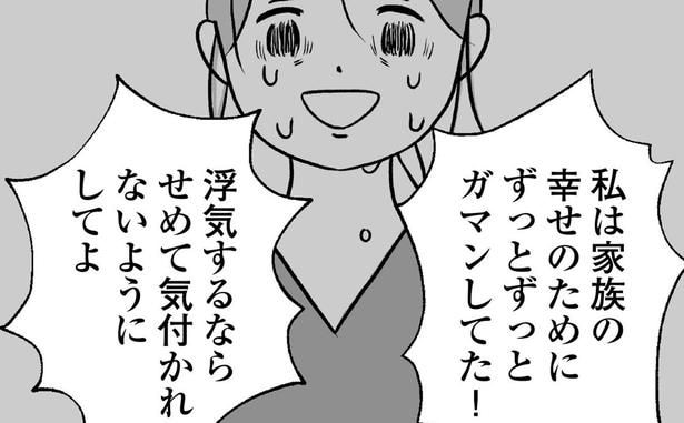 ワンオペ限界ママがついに爆発！夫は「不倫をしたのはお前のせい」と逆ギレ／私はあのママ友より幸せだと思っていたのに（8）
