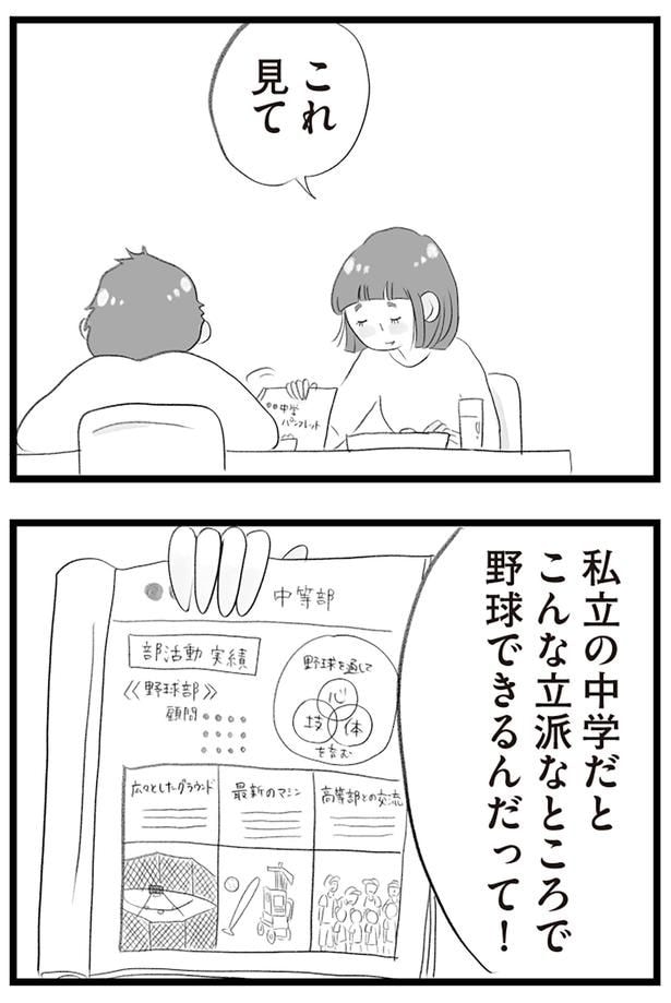 こんな立派なところで野球できるんだって！