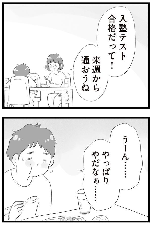 合格だって！