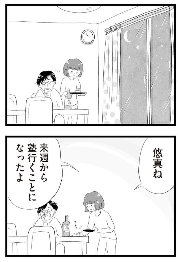 塾行くことになったよ