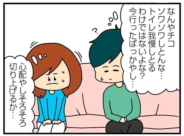 心配やしそろそろ切り上げるか…