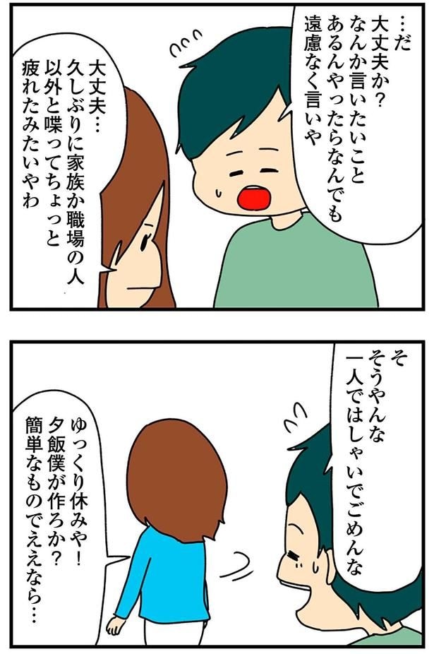 ちょっと疲れたみたいやわ