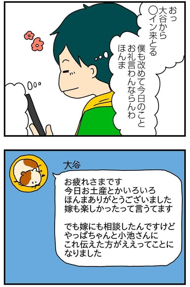 『これ伝えた方がええってことになりました』