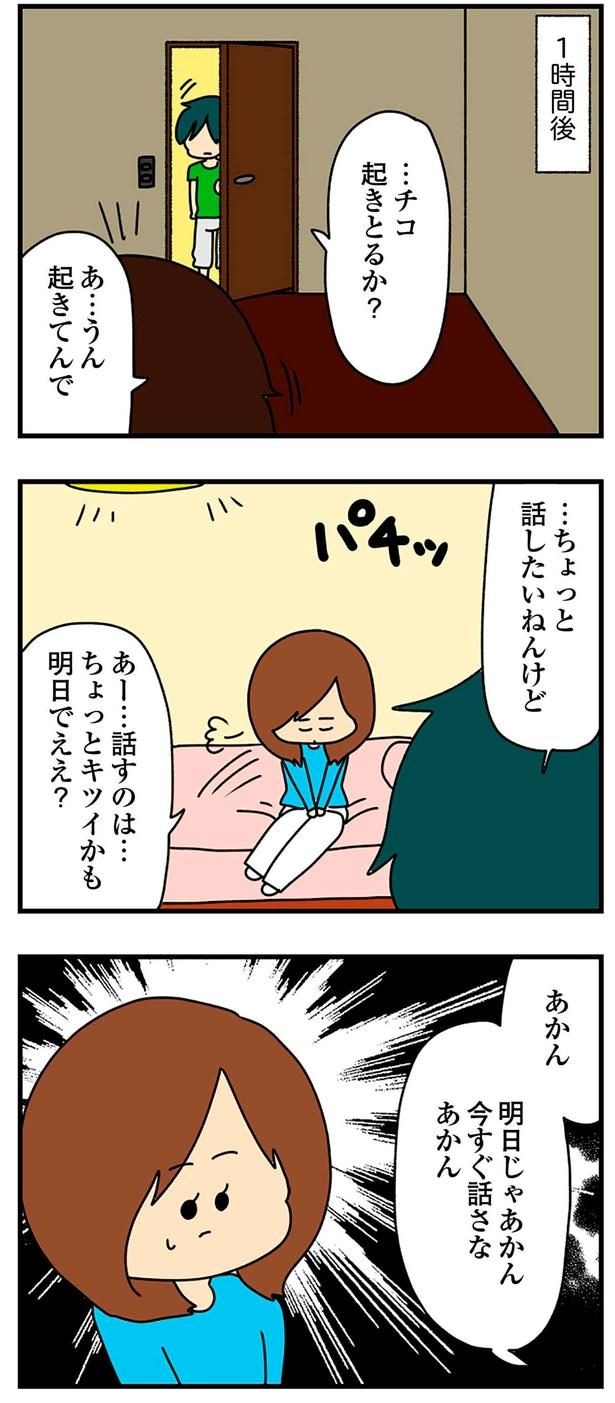 明日じゃあかん　今すぐ話さなあかん