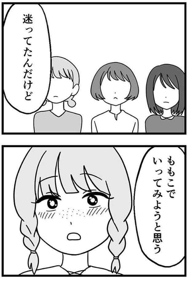 迷ってたんだけど