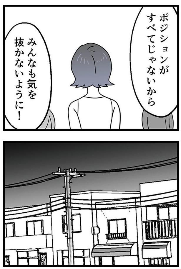みんなも気を抜かないように！