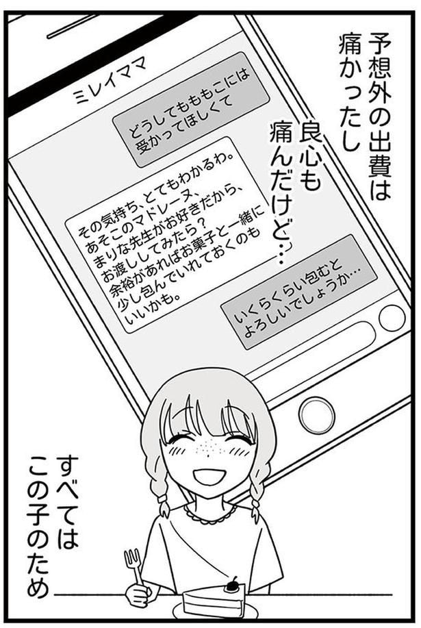 良心も痛んだけど…
