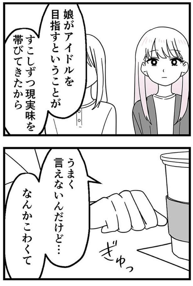 なんかこわくて