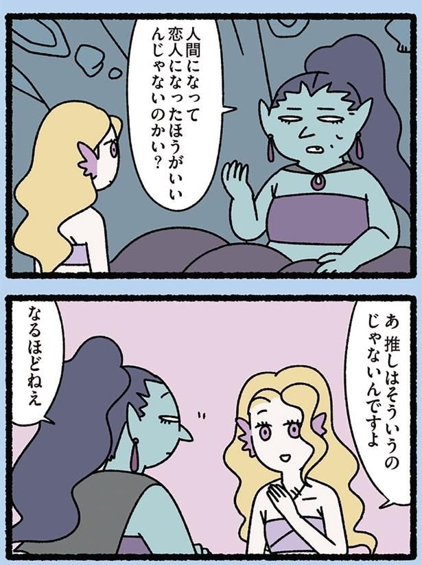 推しはそういうのじゃないんですよ