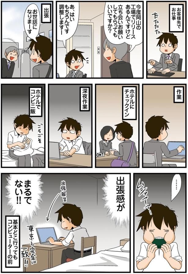出張感がまるでない！！
