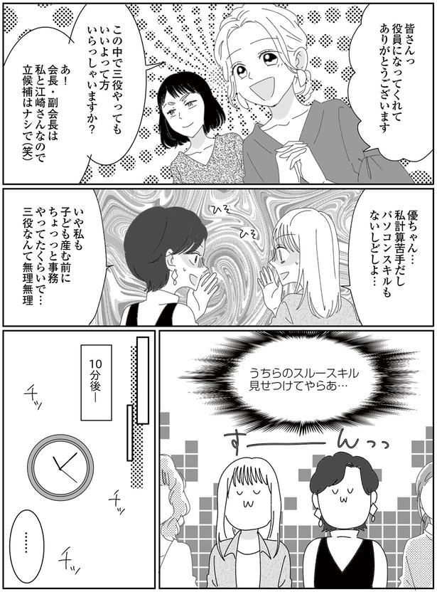 三役なんて無理無理