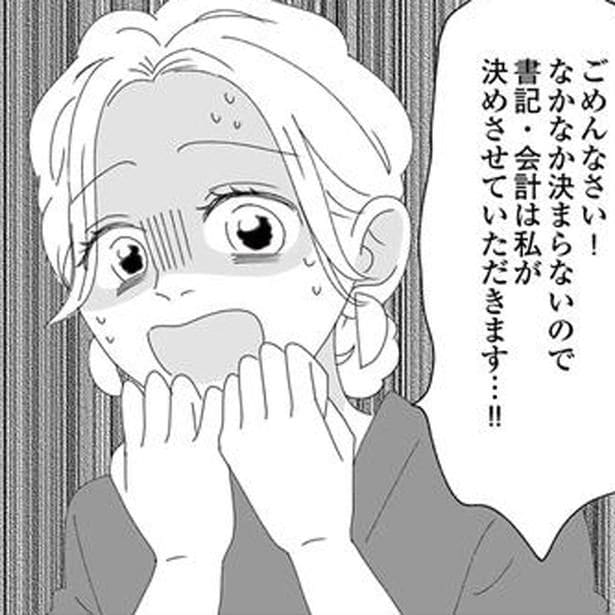 誰も三役に名乗り出ず時間だけが経過。気まずい空気にたまりかねた会長は／幼稚園役員で追い詰められた話（5）