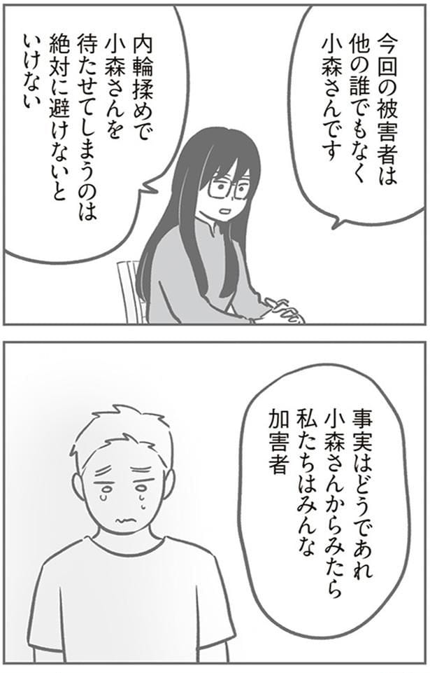 私たちはみんな加害者