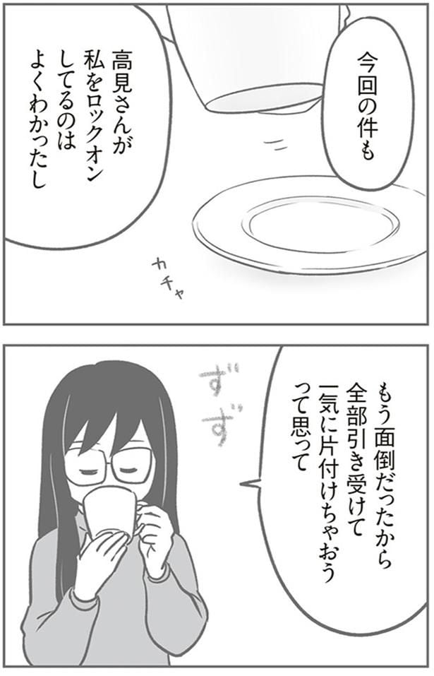 一気に片付けちゃおうって思って