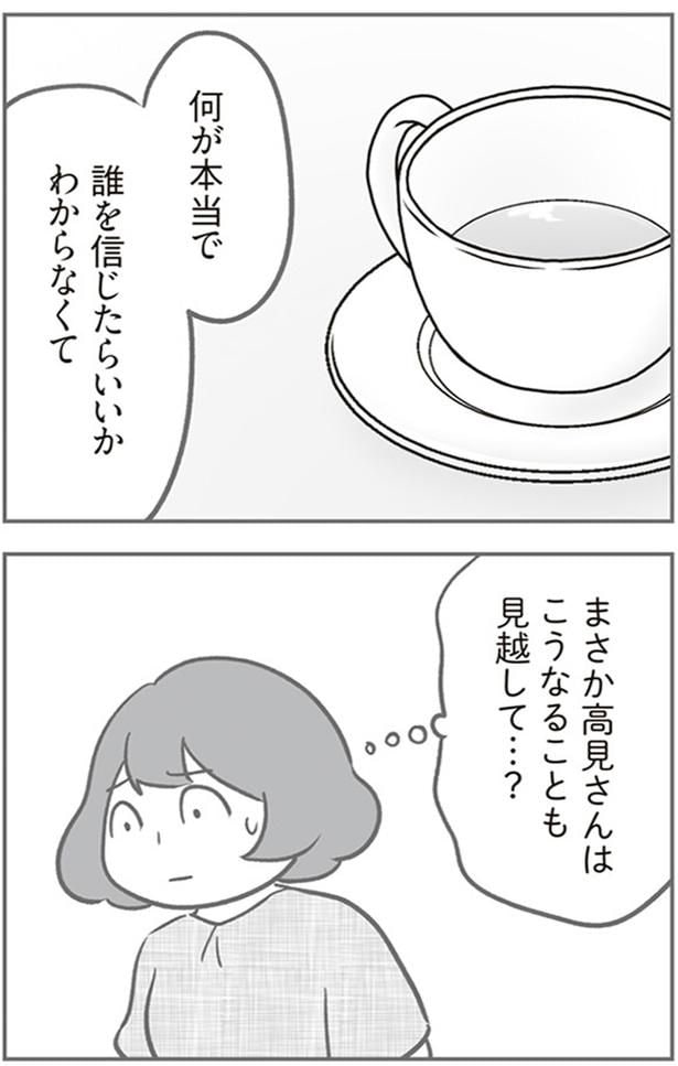 誰を信じたらいいかわからなくて