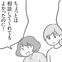 何が本当で、誰を信じたらいいかわからなくて。やっと解けたママ友の誤解／犯人は私だけが知っている(20)