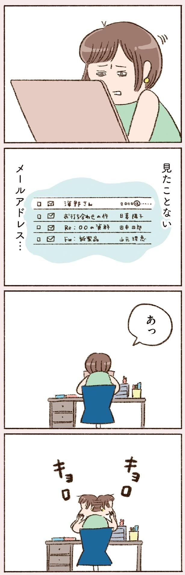 見たことないメールアドレス…