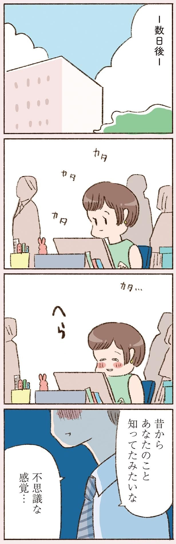 数日後
