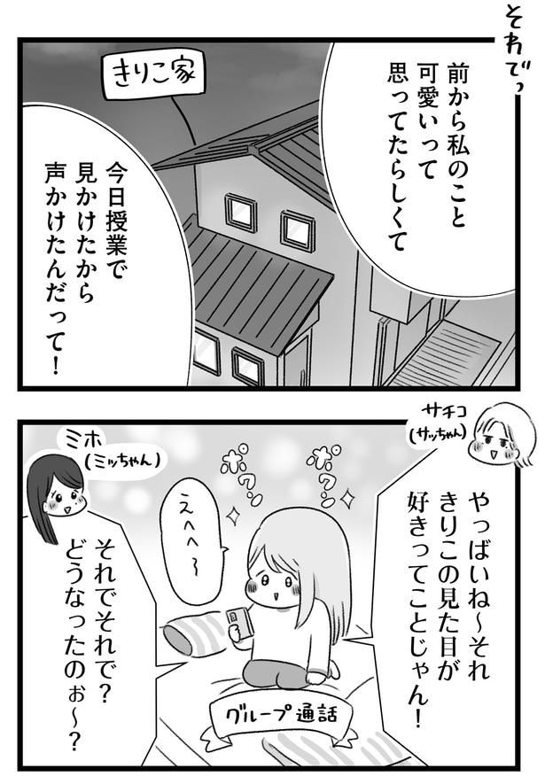 どうなったのぉ~?
