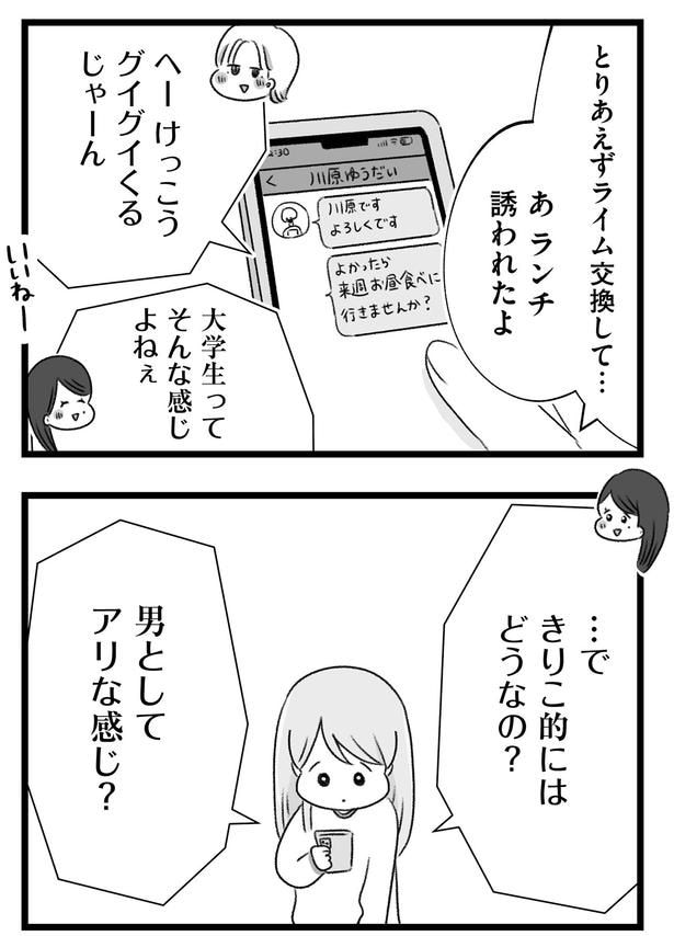 男としてアリな感じ?