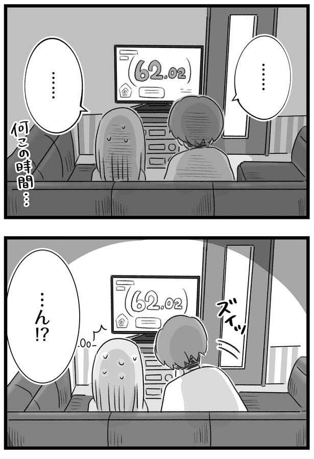 …ん!?