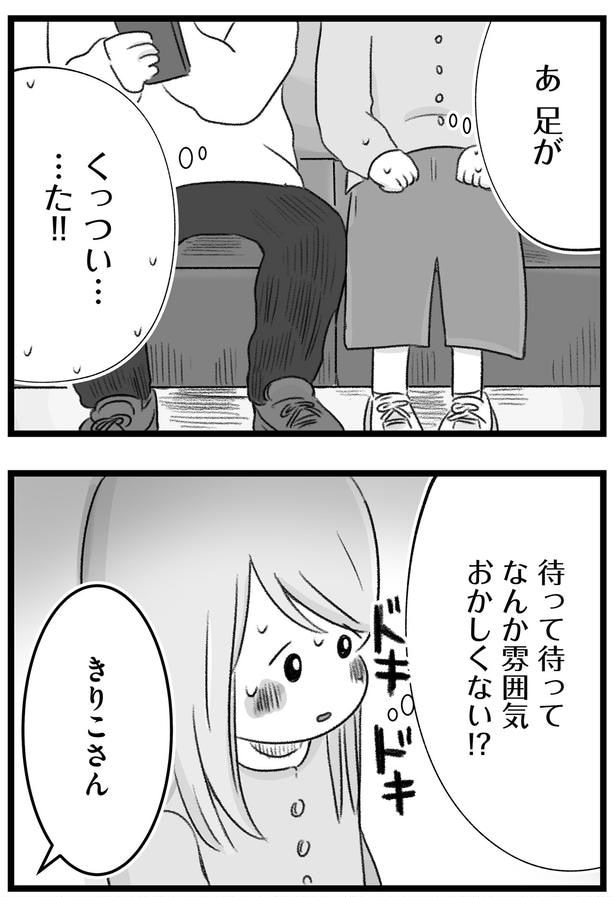 待って待ってなんか雰囲気おかしくない!?
