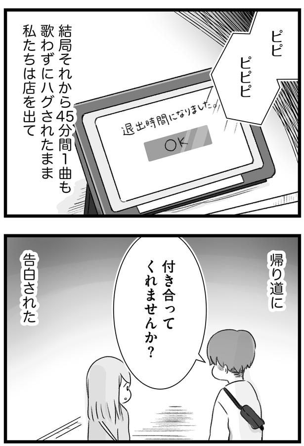 付き合ってくれませんか?