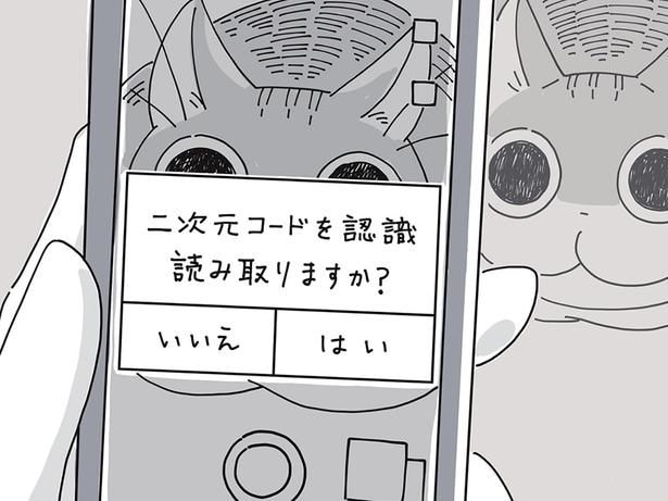 二次元コードを認識?
