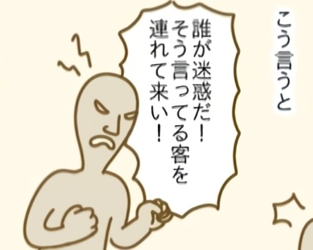 カスハラ被害を漫画化した『かすはら物語』