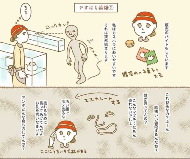 ターゲットを見つけたカスハラ客が一直線でやってきて、突然文句を言い始める