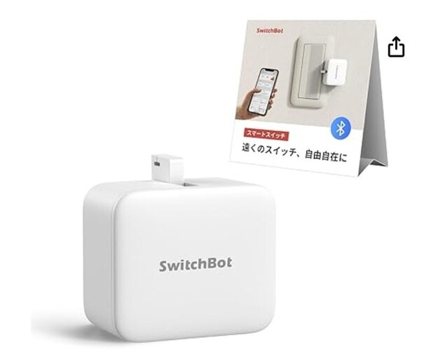 取り付け簡単！遠隔操作でスイッチオン！【スイッチボット】のスマートスイッチがAmazonに登場！
