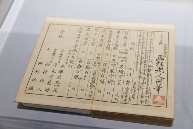 北斎の晩年の号「画狂老人卍」のサインが記されている※作品名不明